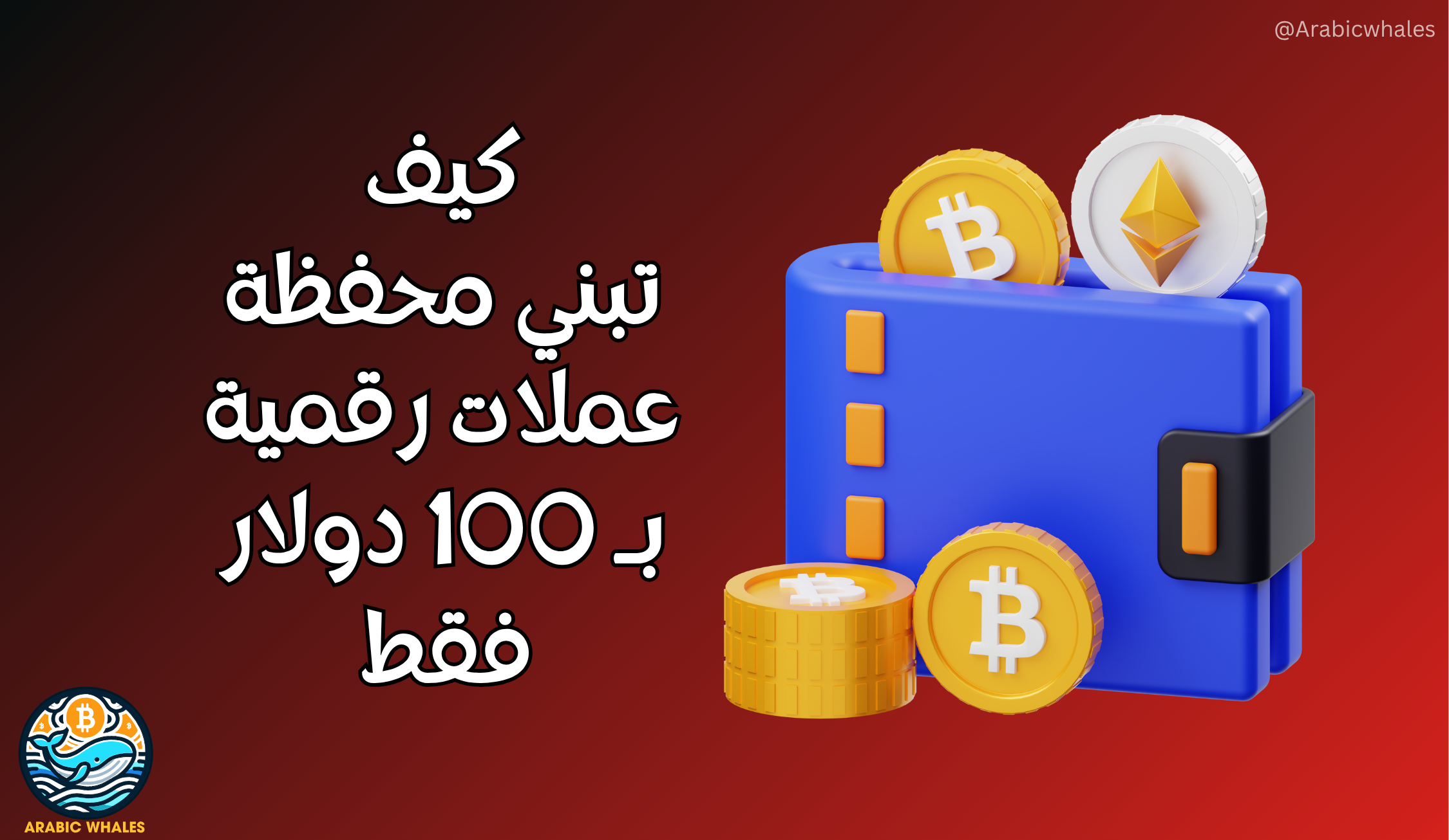 محفظة عملات رقمية 2025