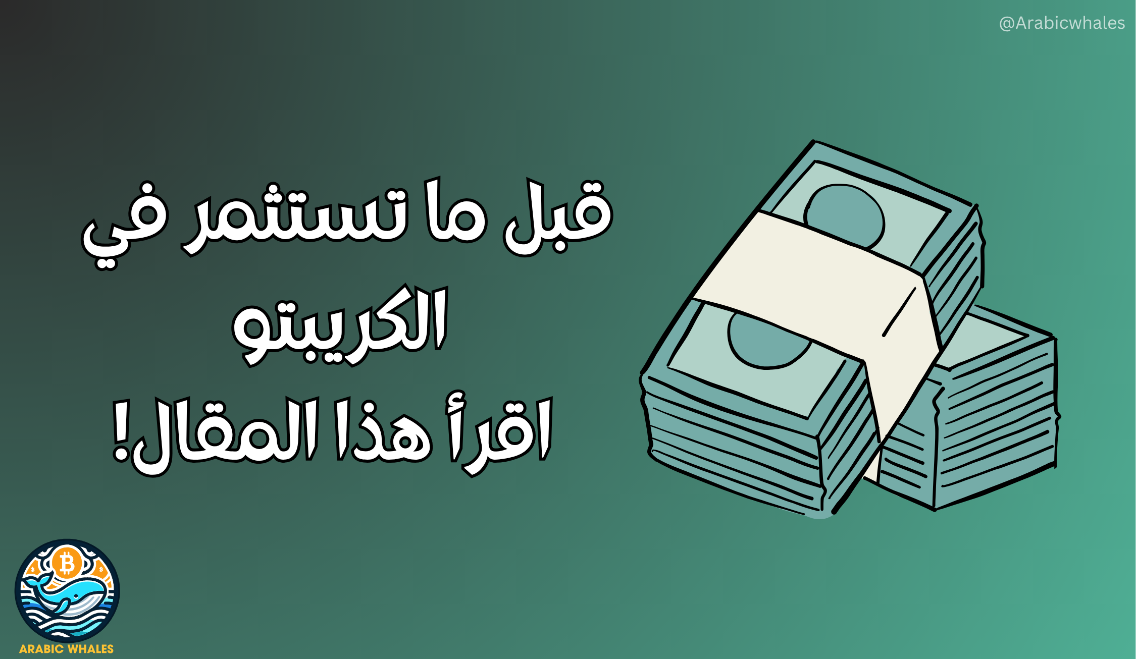 للمبتدئين في الكريبتو