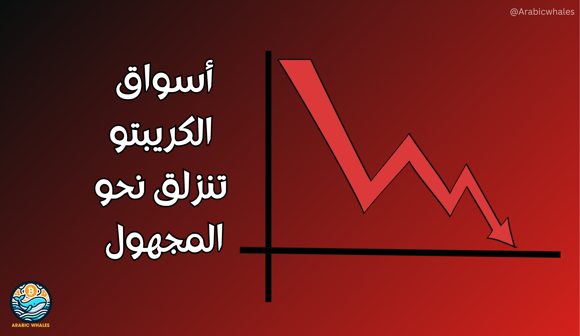 أسواق الكريبتو