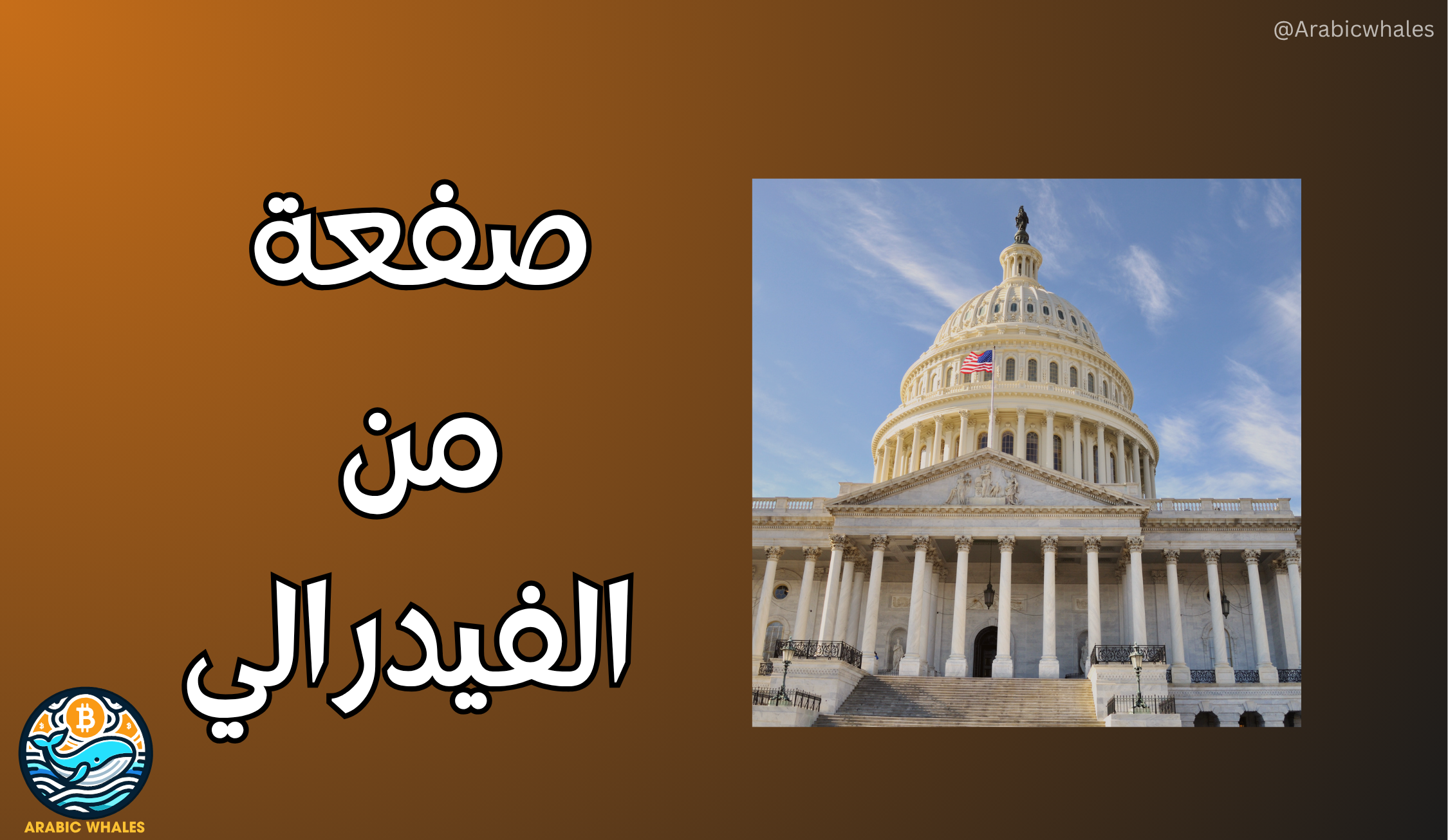 صفعة من الفيدرالي