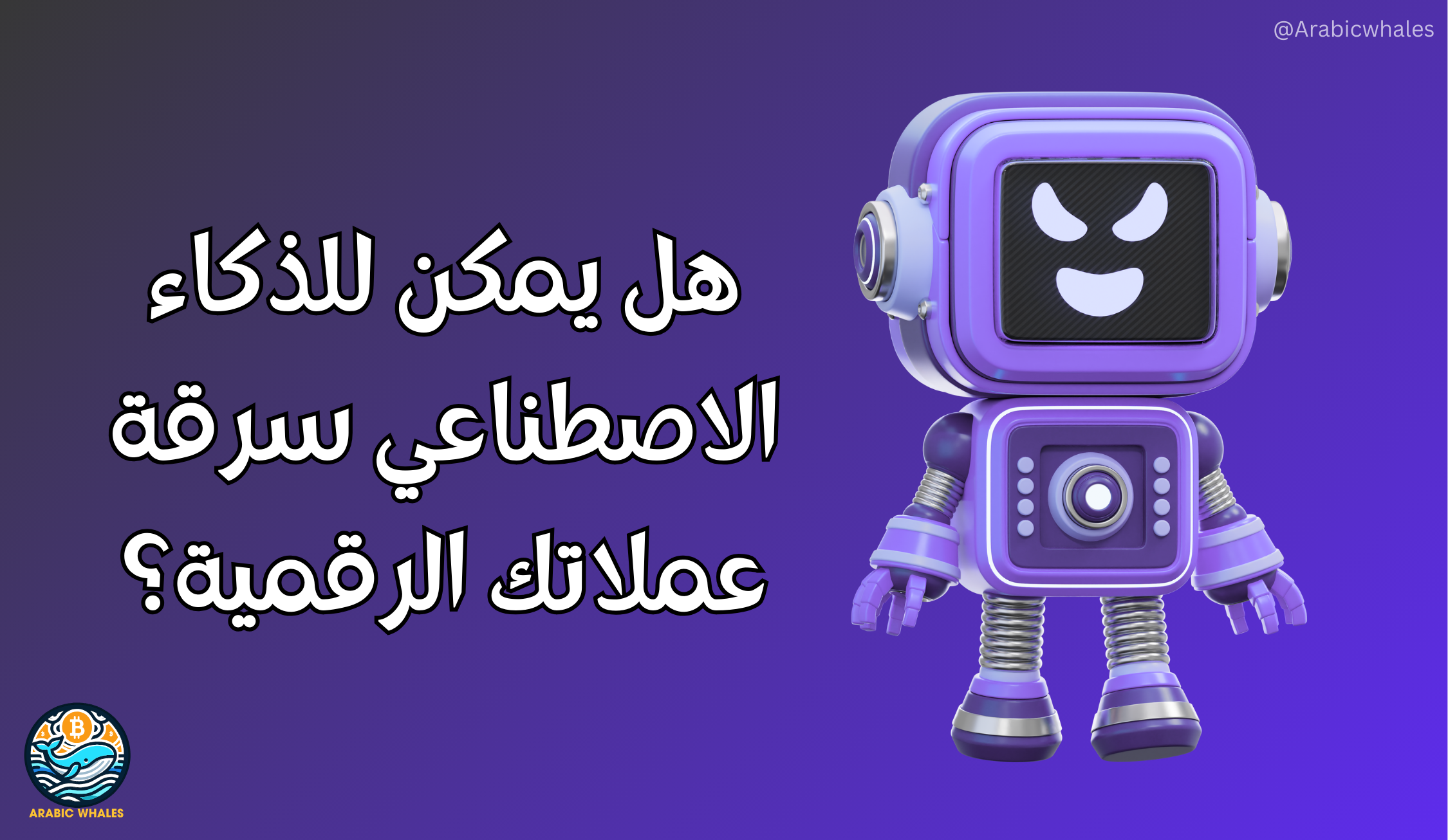 سرقة عملاتك الرقمية
