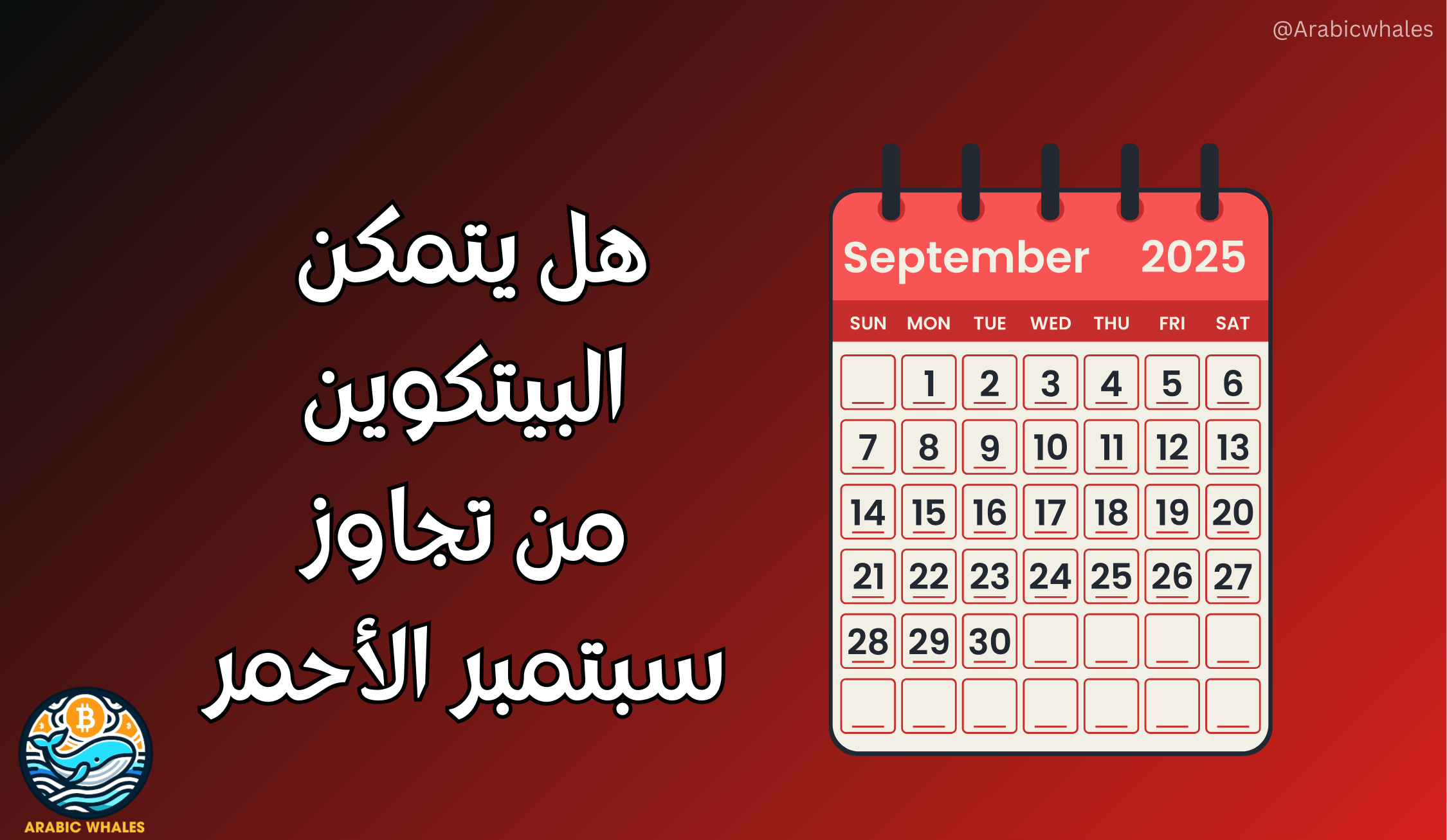 سبتمبر الأحمر