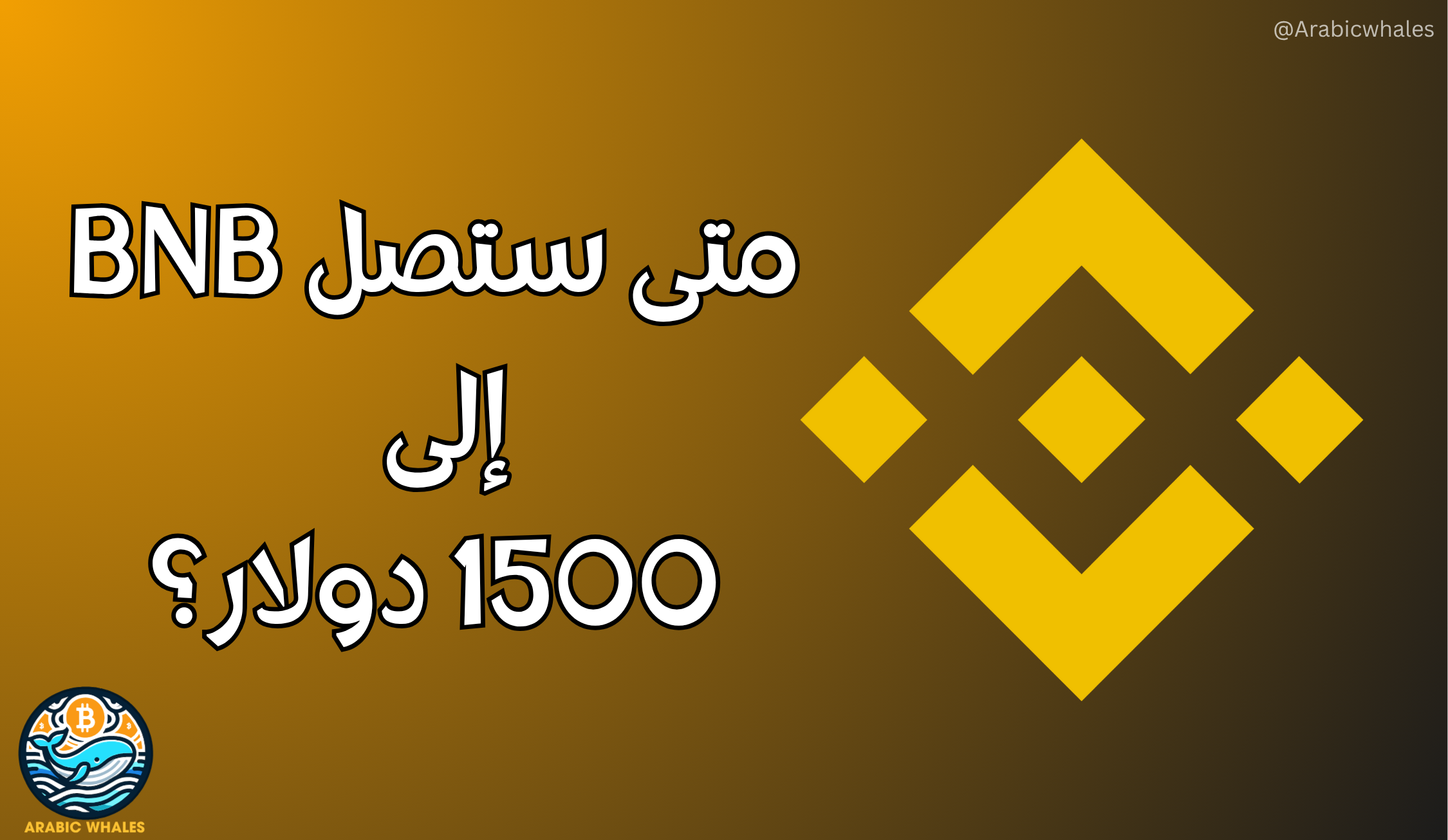 سعر BNB