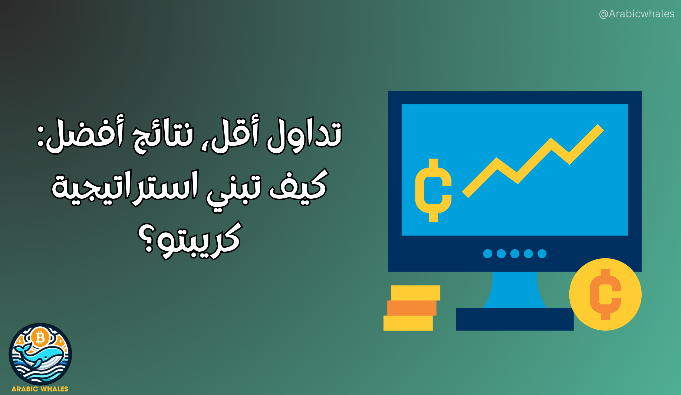 استراتيجية كريبتو